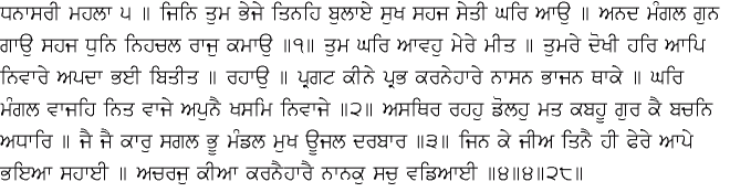 Daily Hukamnama Sri Darbar Sahib January 30, 2015
