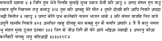 Hindi Hukamnama - January 30, 2015