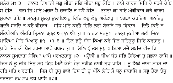 Daily Hukamnama Sri Darbar Sahib February 1, 2015