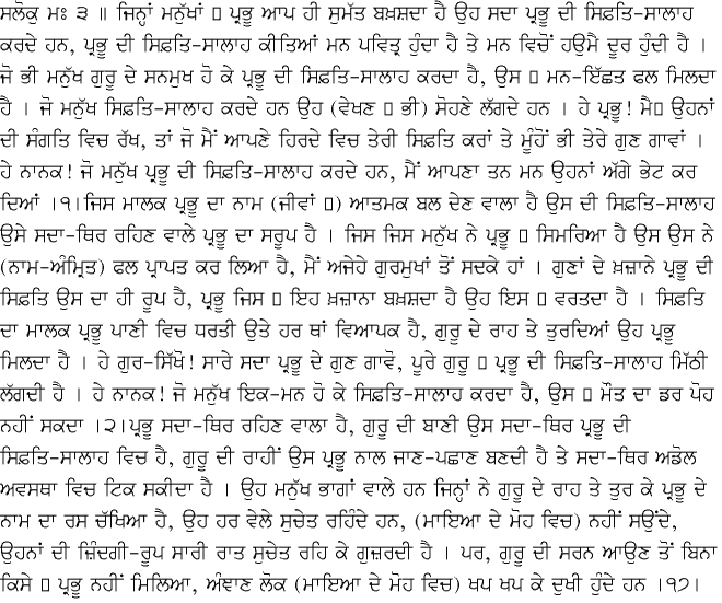 Punjabi Translation - February 3, 2015