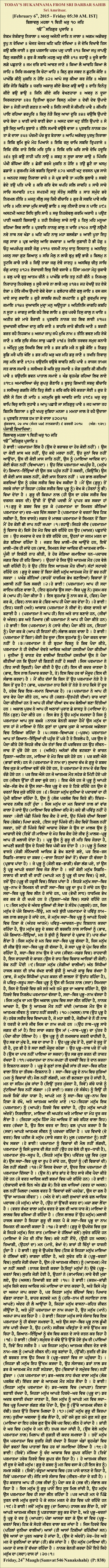 Daily Hukamnama Sri Darbar Sahib February 6, 2015