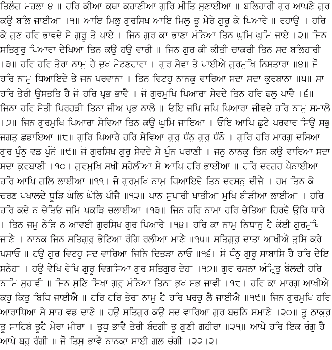Daily Hukamnama Sri Darbar Sahib February 7, 2015