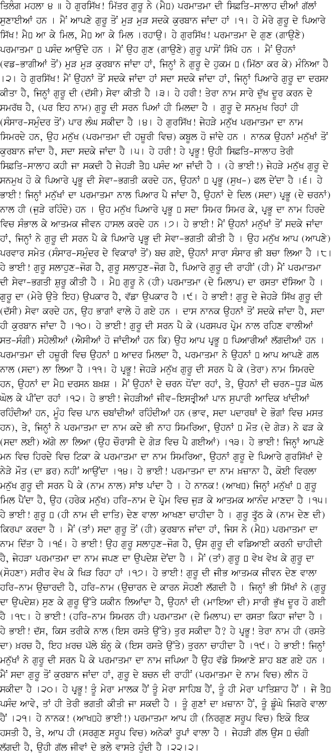 Punjabi Translation - February 7, 2015