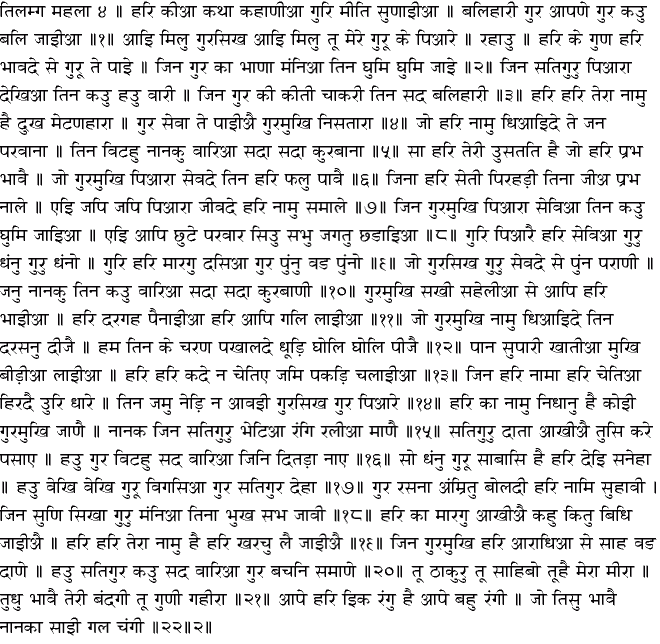 Hindi Hukamnama - February 7, 2015