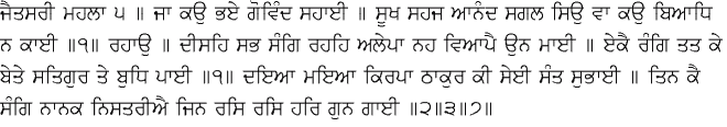 Daily Hukamnama Sri Darbar Sahib February 9, 2015