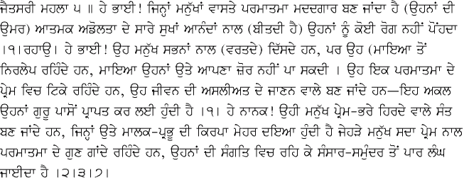 Punjabi Translation - February 9, 2015