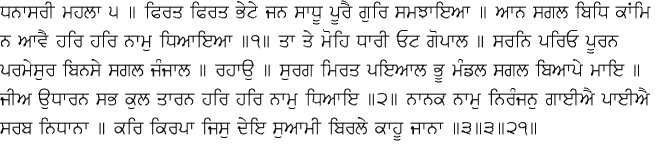 Daily Hukamnama Sri Darbar Sahib February 12, 2015