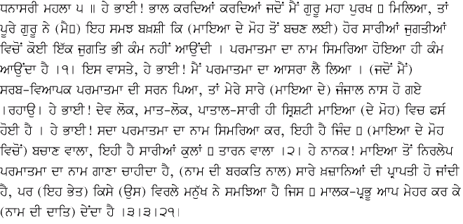 Punjabi Translation - February 12, 2015