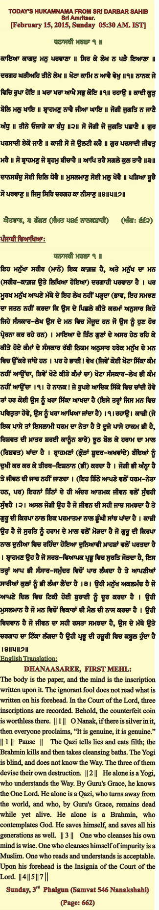 Daily Hukamnama Sri Darbar Sahib February 15, 2015