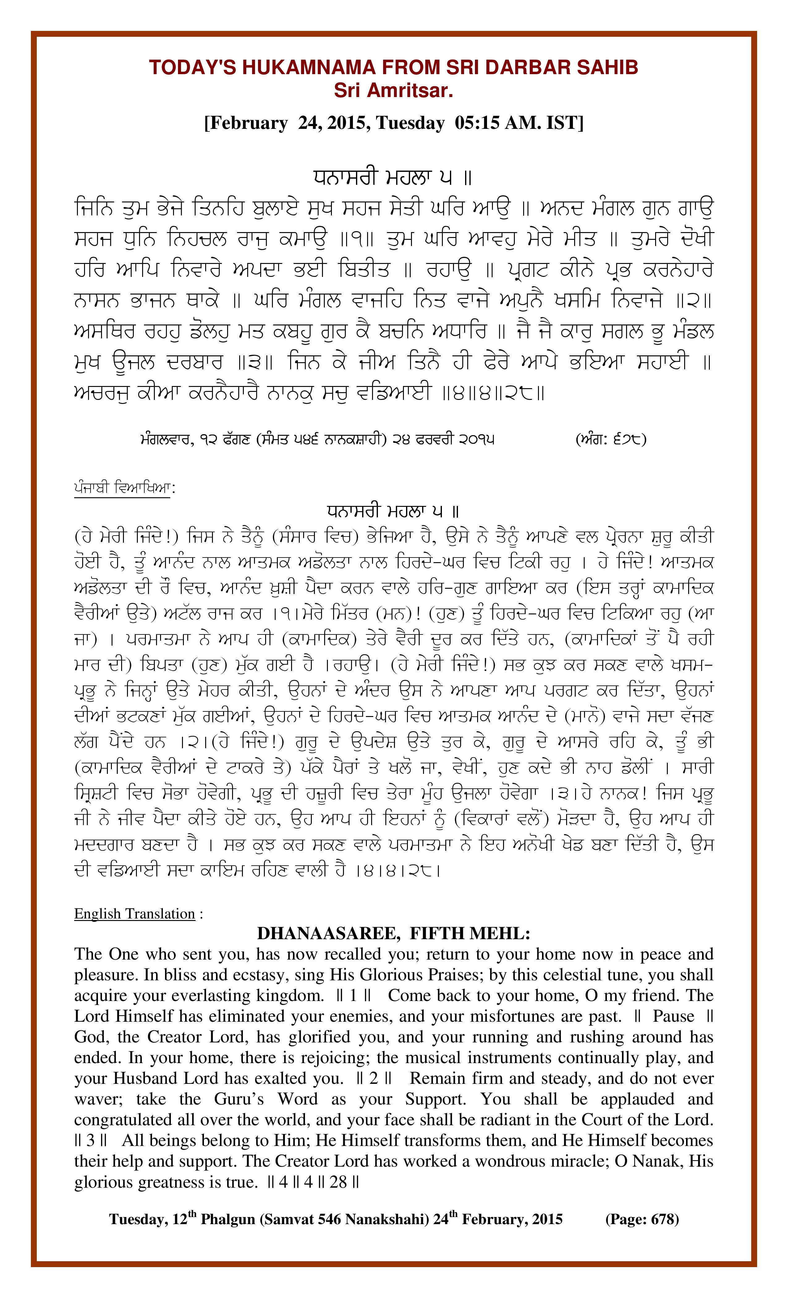 Daily Hukamnama Sri Darbar Sahib February 24, 2015