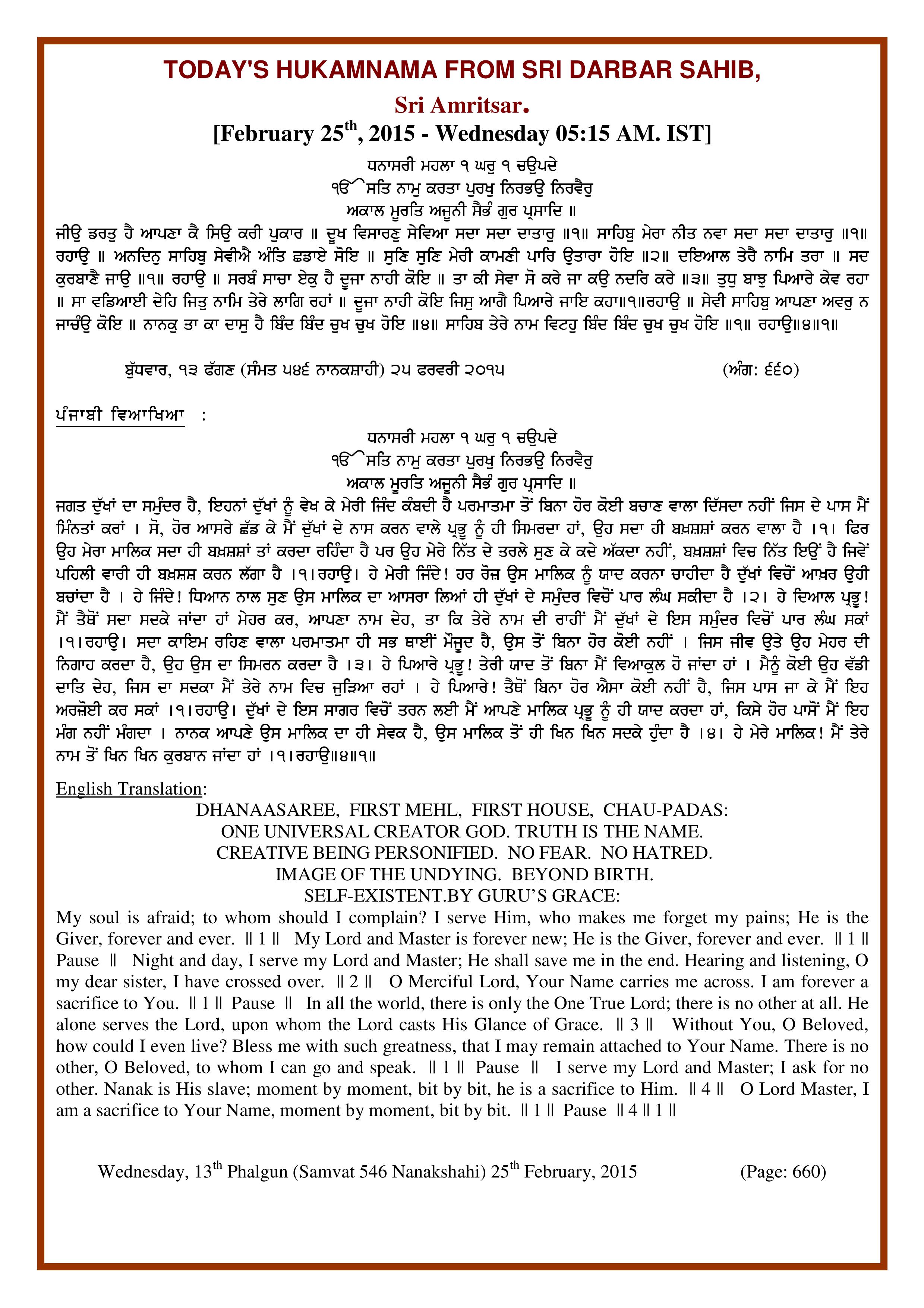 Daily Hukamnama Sri Darbar Sahib February 25, 2015