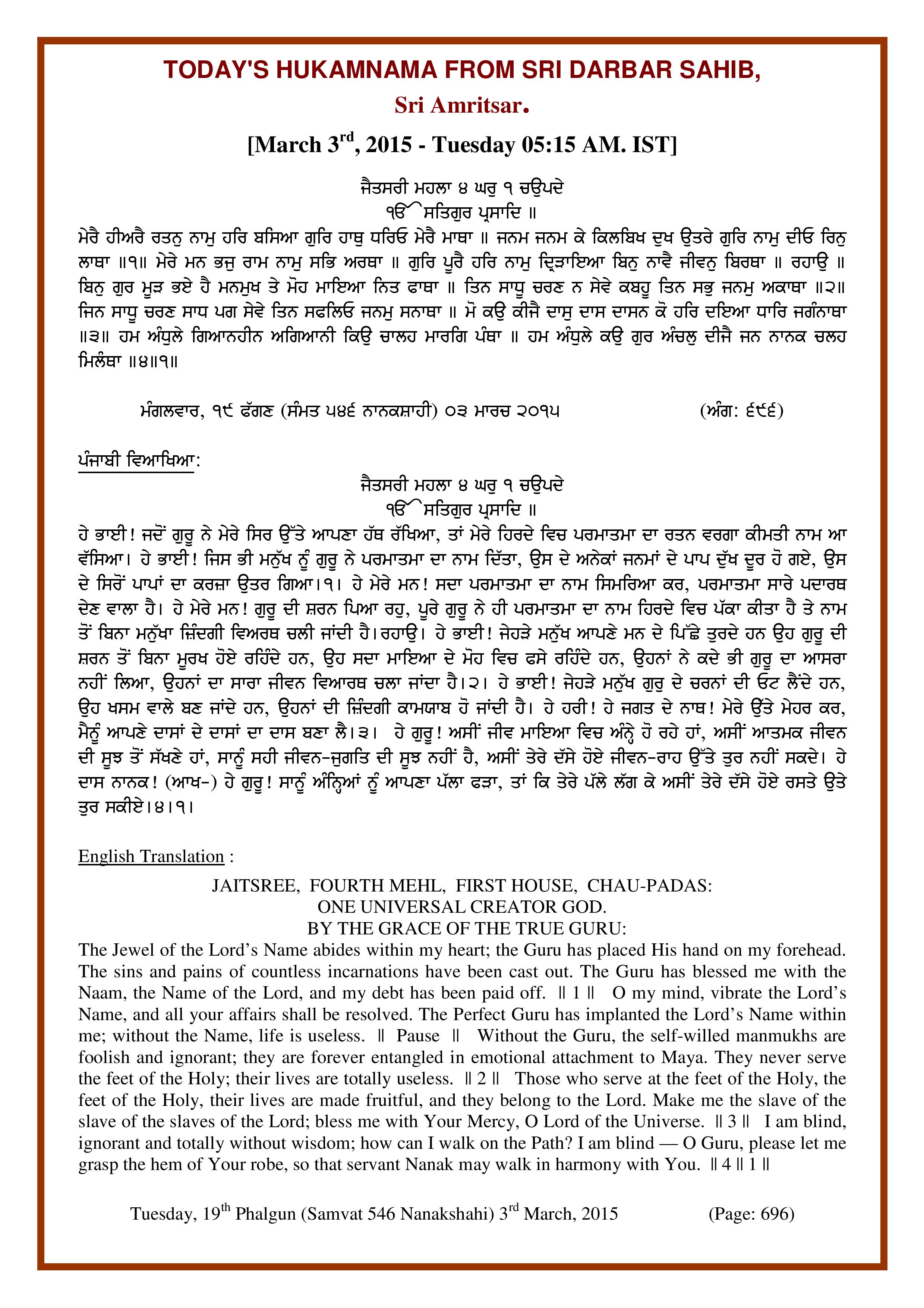 Daily Hukamnama Sri Darbar Sahib March 3, 2015