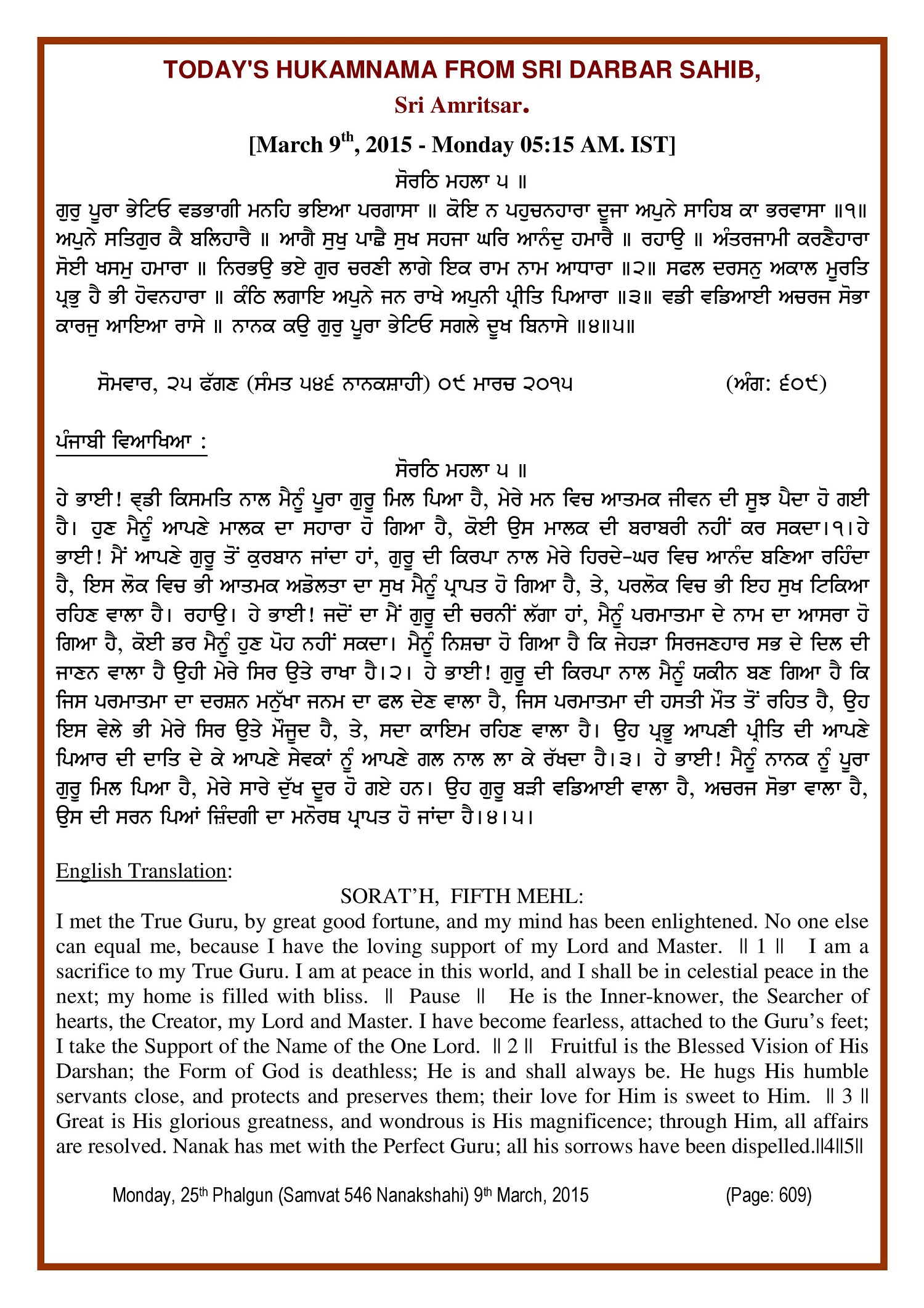 Daily Hukamnama Sri Darbar Sahib March 9, 2015