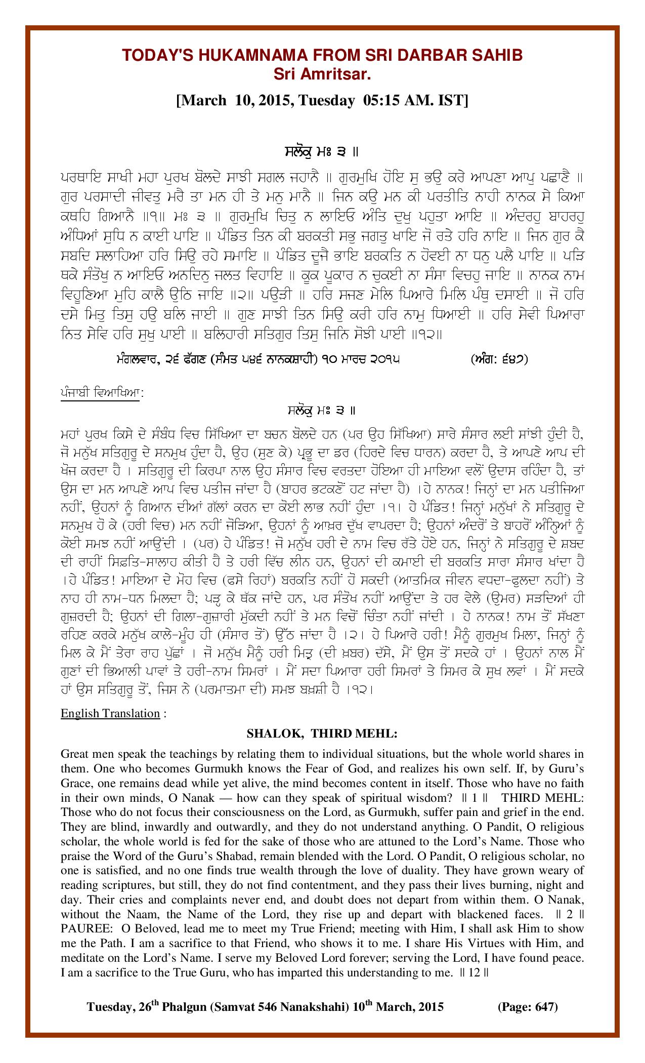Daily Hukamnama Sri Darbar Sahib March 10, 2015