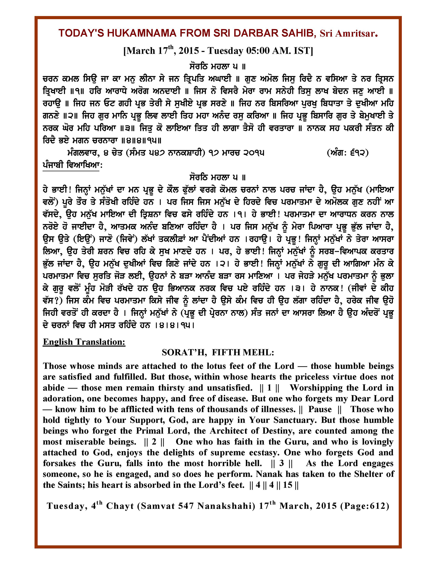 Daily Hukamnama Sri Darbar Sahib March 17, 2015