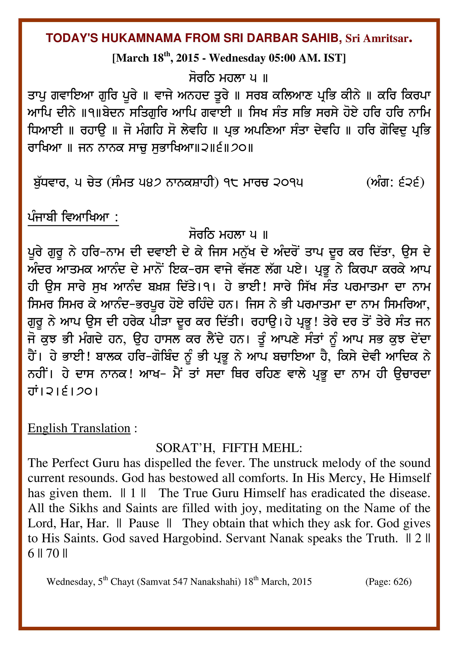 Daily Hukamnama Sri Darbar Sahib March 18, 2015