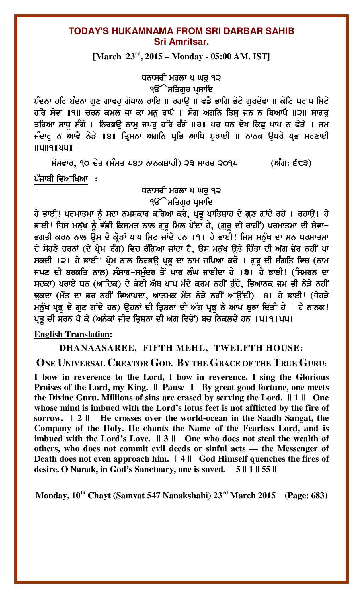 Daily Hukamnama Sri Darbar Sahib March 23, 2015