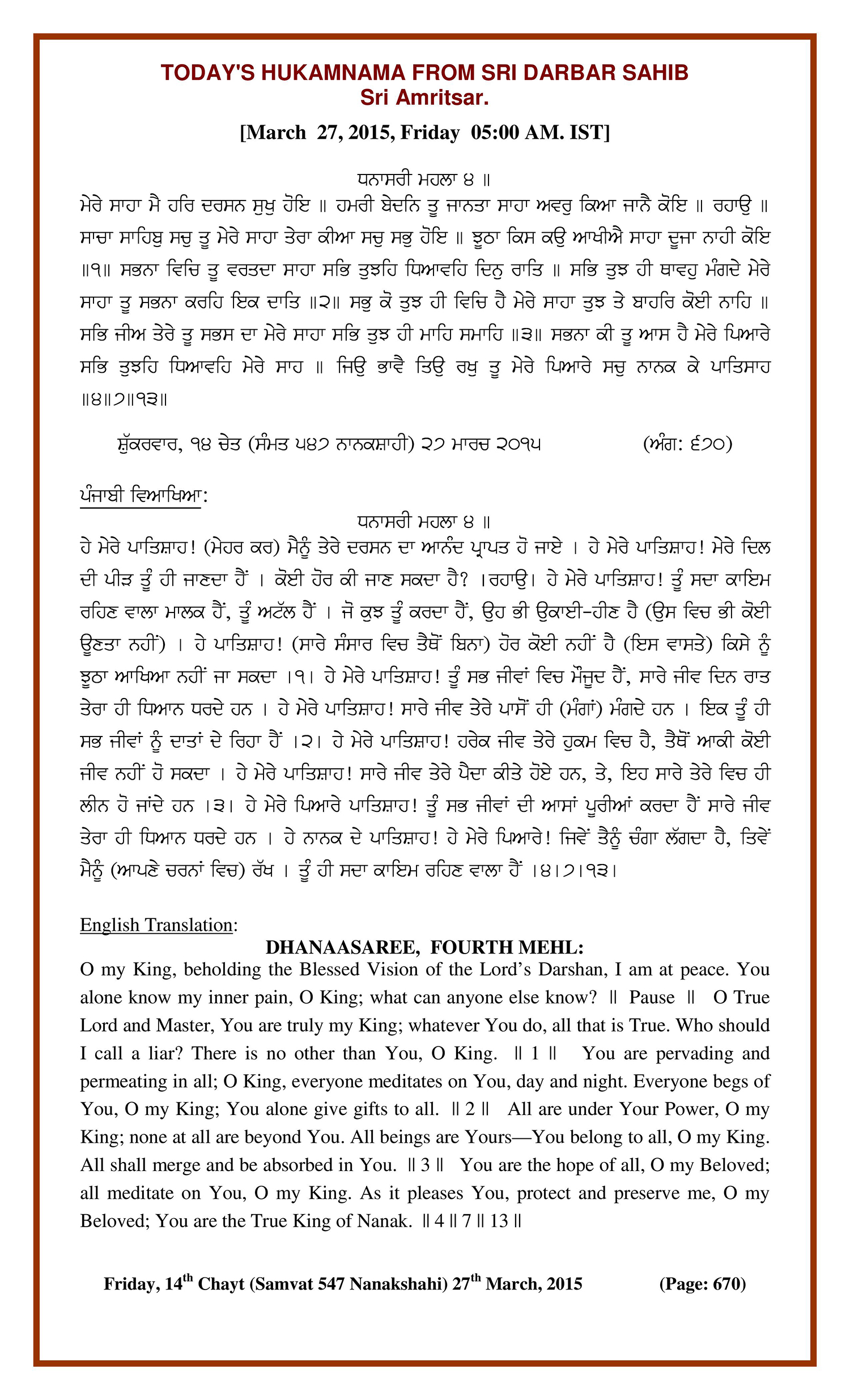Daily Hukamnama Sri Darbar Sahib March 27, 2015