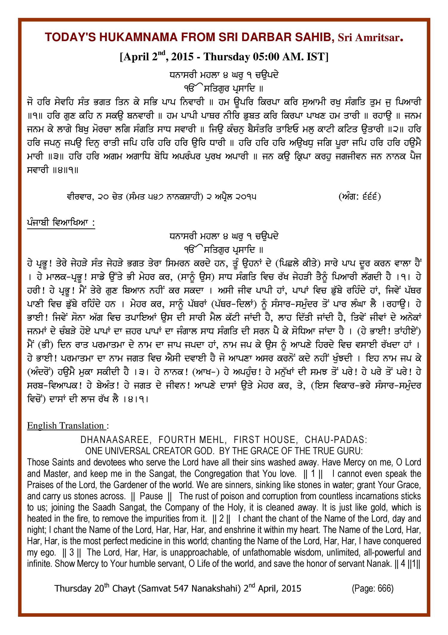 Daily Hukamnama Sri Darbar Sahib April 2, 2015