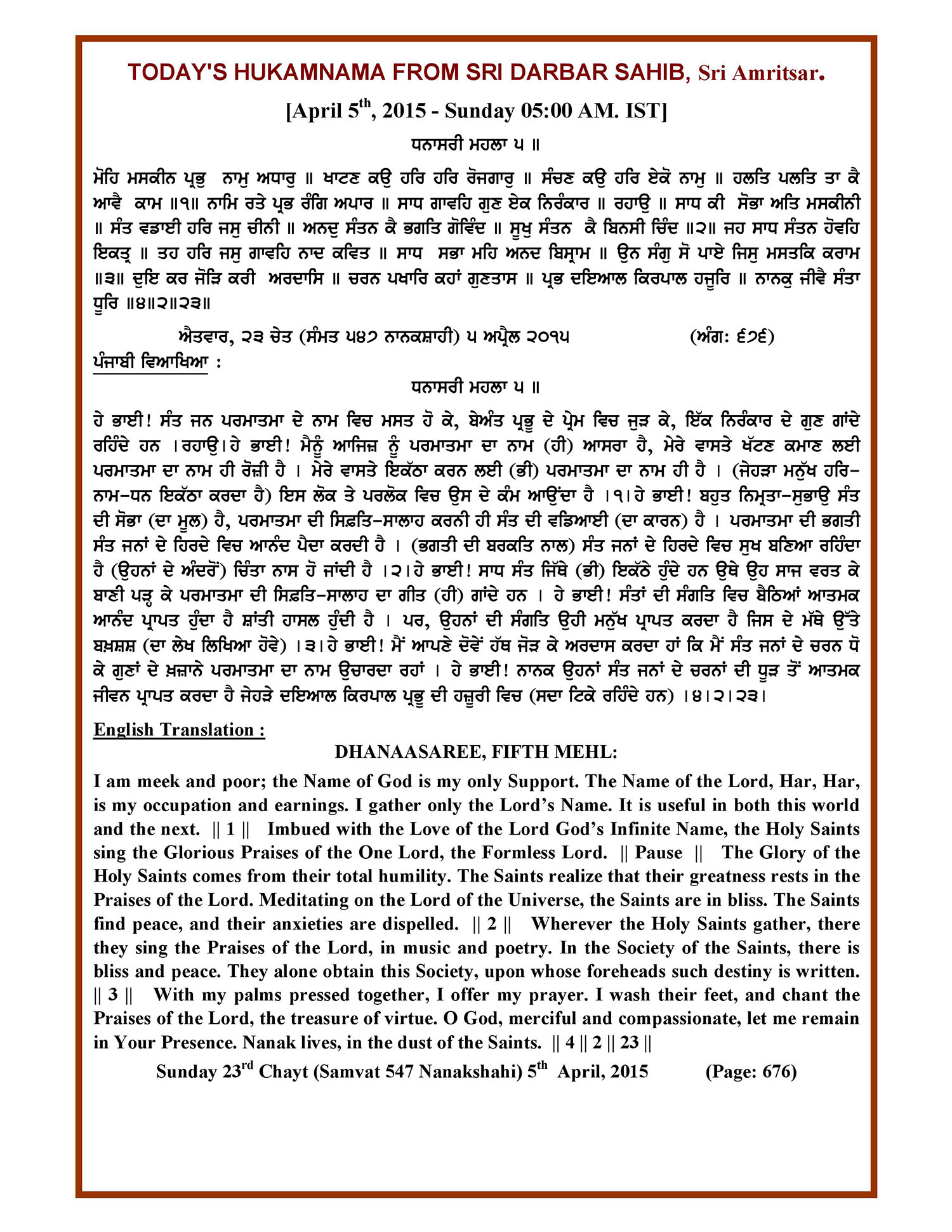 Daily Hukamnama Sri Darbar Sahib April 5, 2015