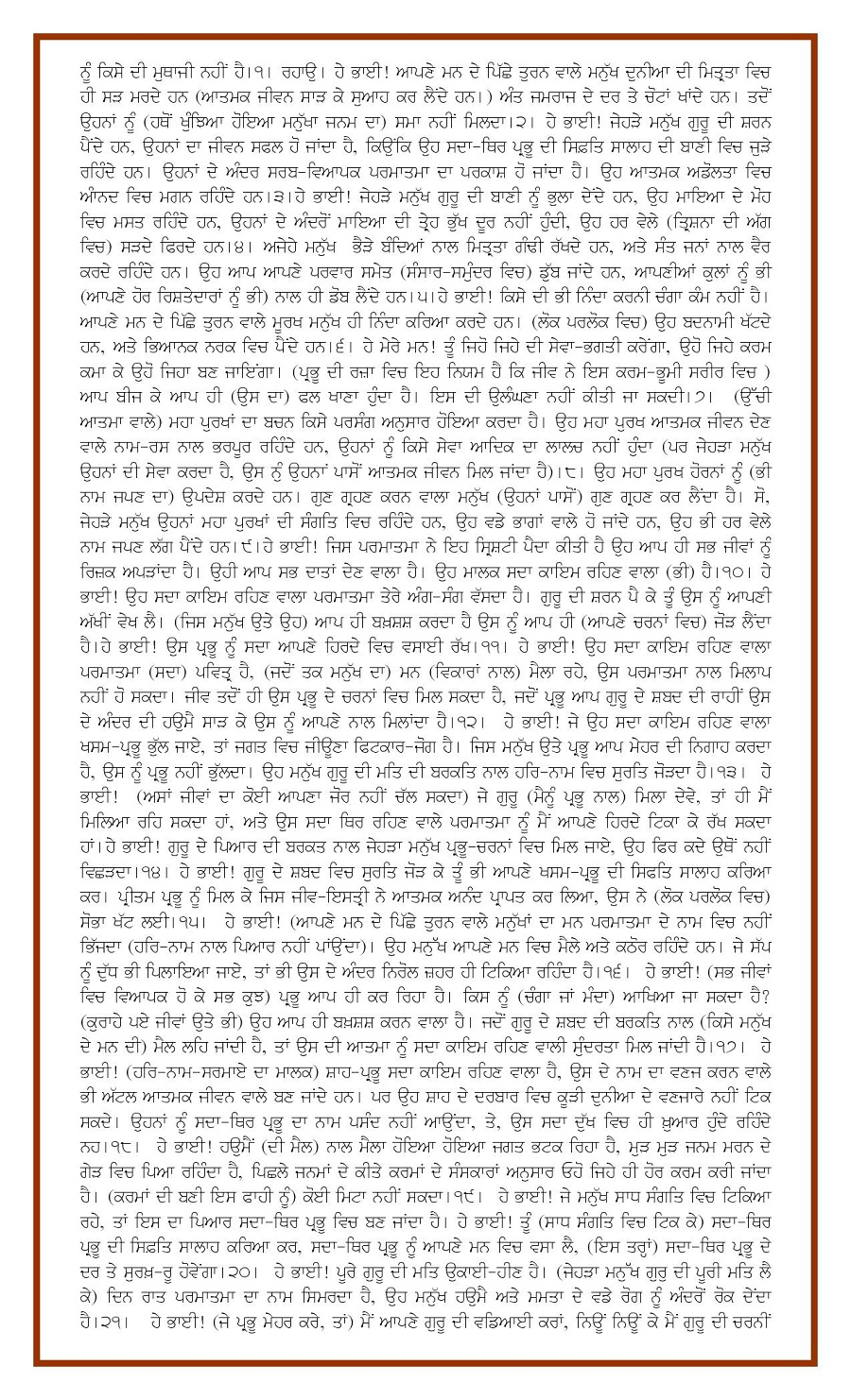 Daily Hukamnama Sri Darbar Sahib April 18, 2015 - Page 2