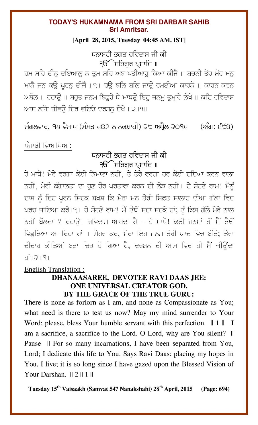 Daily Hukamnama Sri Darbar Sahib April 28, 2015