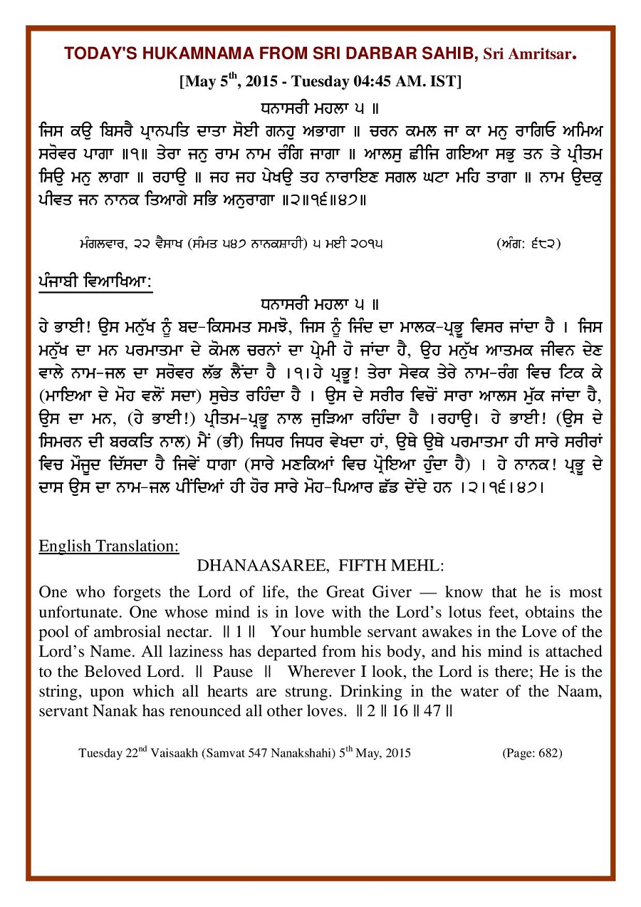 Daily Hukamnama Sri Darbar Sahib May 5, 2015