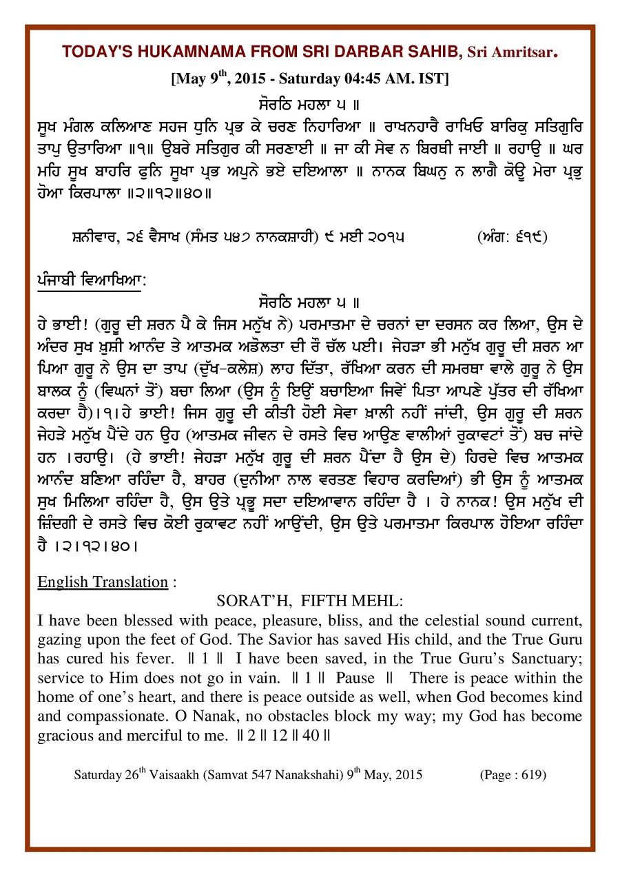 Daily Hukamnama Sri Darbar Sahib May 9, 2015