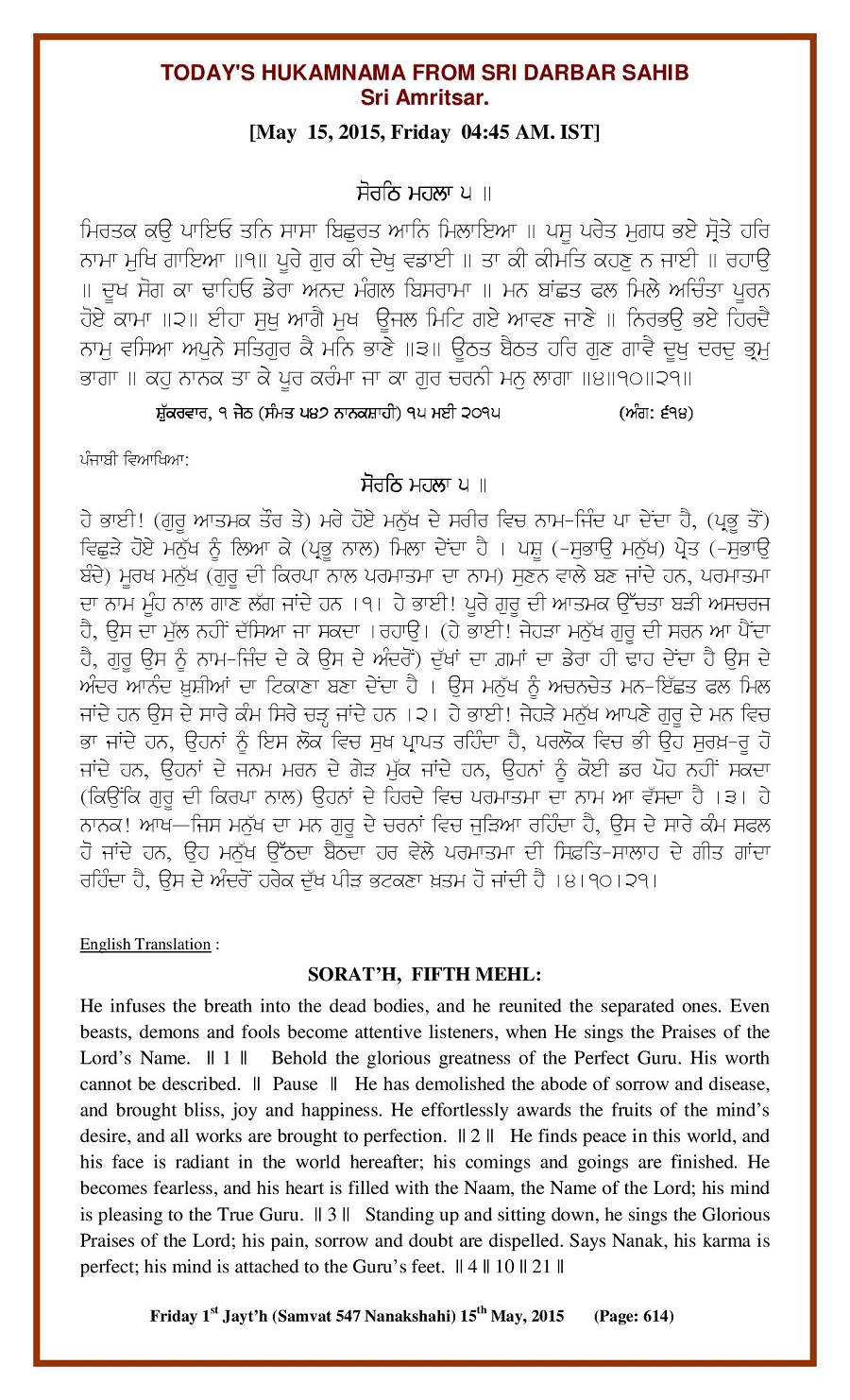 Daily Hukamnama Sri Darbar Sahib May 15, 2015