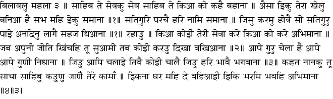Hindi Hukamnama - May 16, 2015