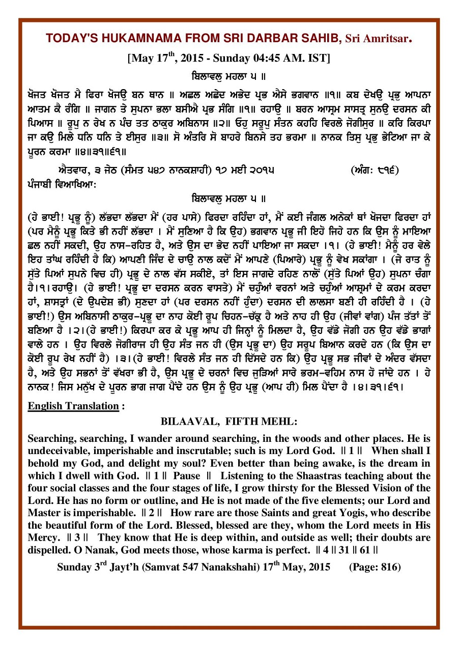 Daily Hukamnama Sri Darbar Sahib May 17, 2015