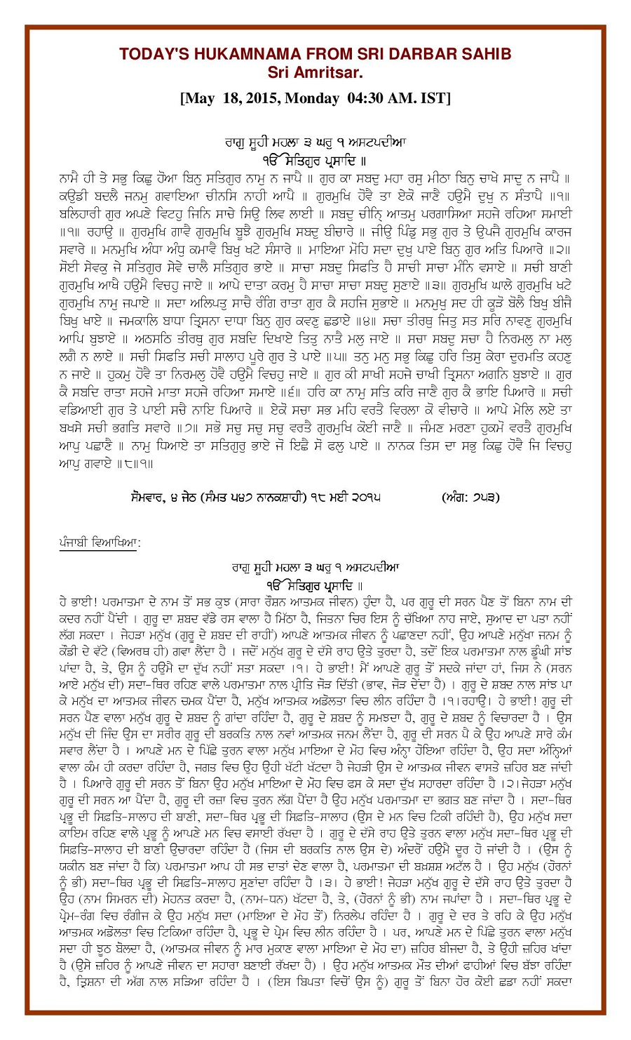 Daily Hukamnama Sri Darbar Sahib May 18, 2015 - Page 1