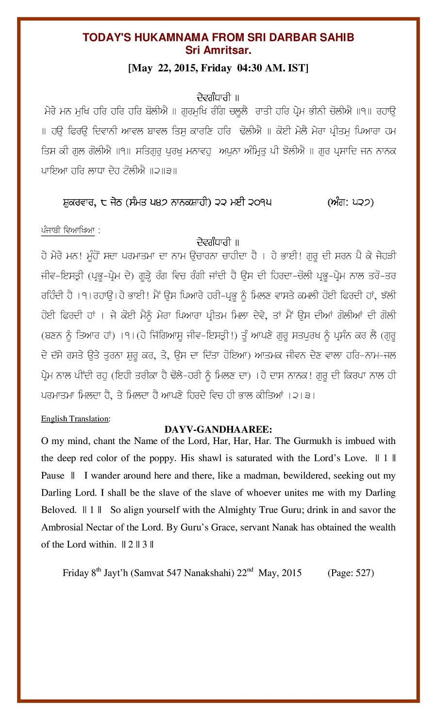 Daily Hukamnama Sri Darbar Sahib May 22, 2015