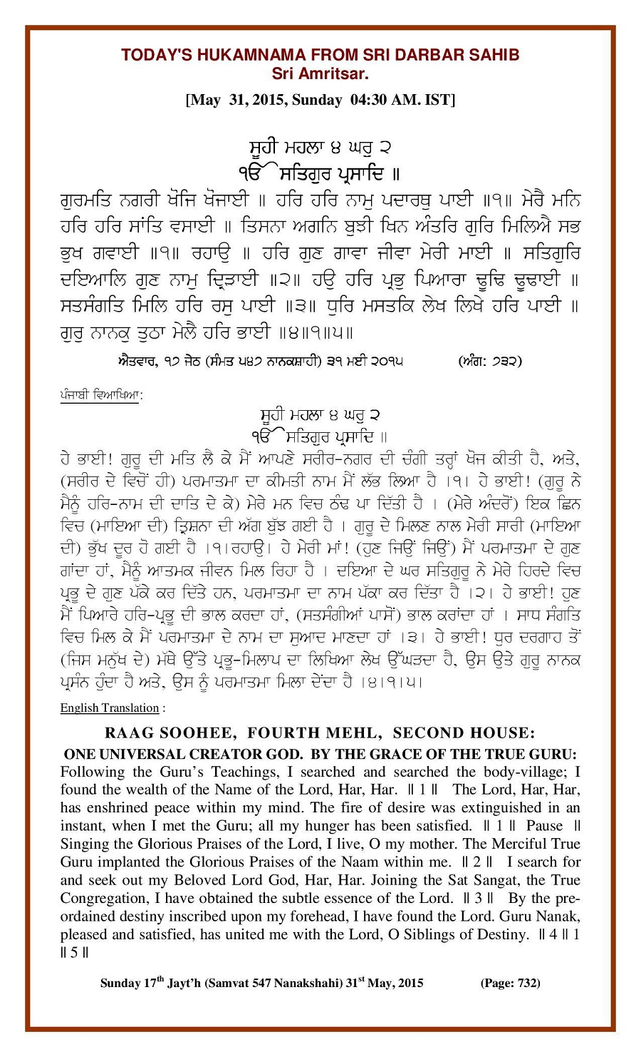Daily Hukamnama Sri Darbar Sahib May 31, 2015