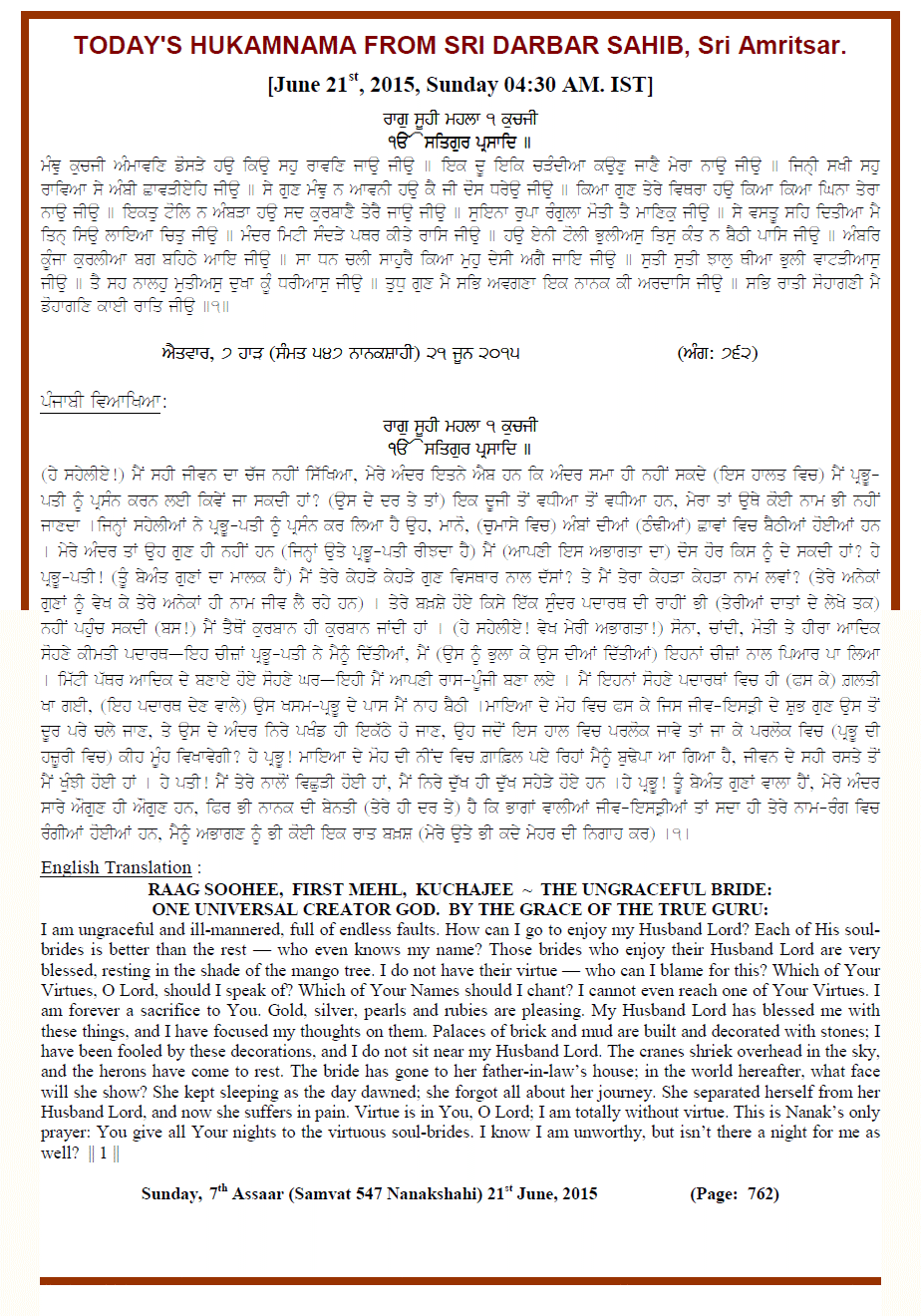 Daily Hukamnama Sri Darbar Sahib June 21, 2015