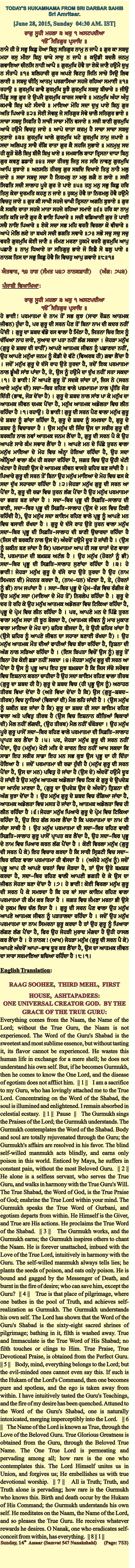 Daily Hukamnama Sri Darbar Sahib June 28, 2015
