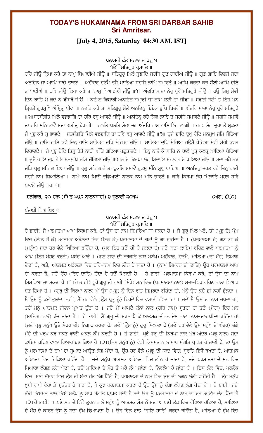 Daily Hukamnama Sri Darbar Sahib July 4, 2015 - Page 1