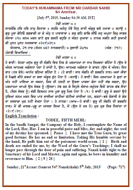Daily Hukamnama Sri Darbar Sahib July 5, 2015