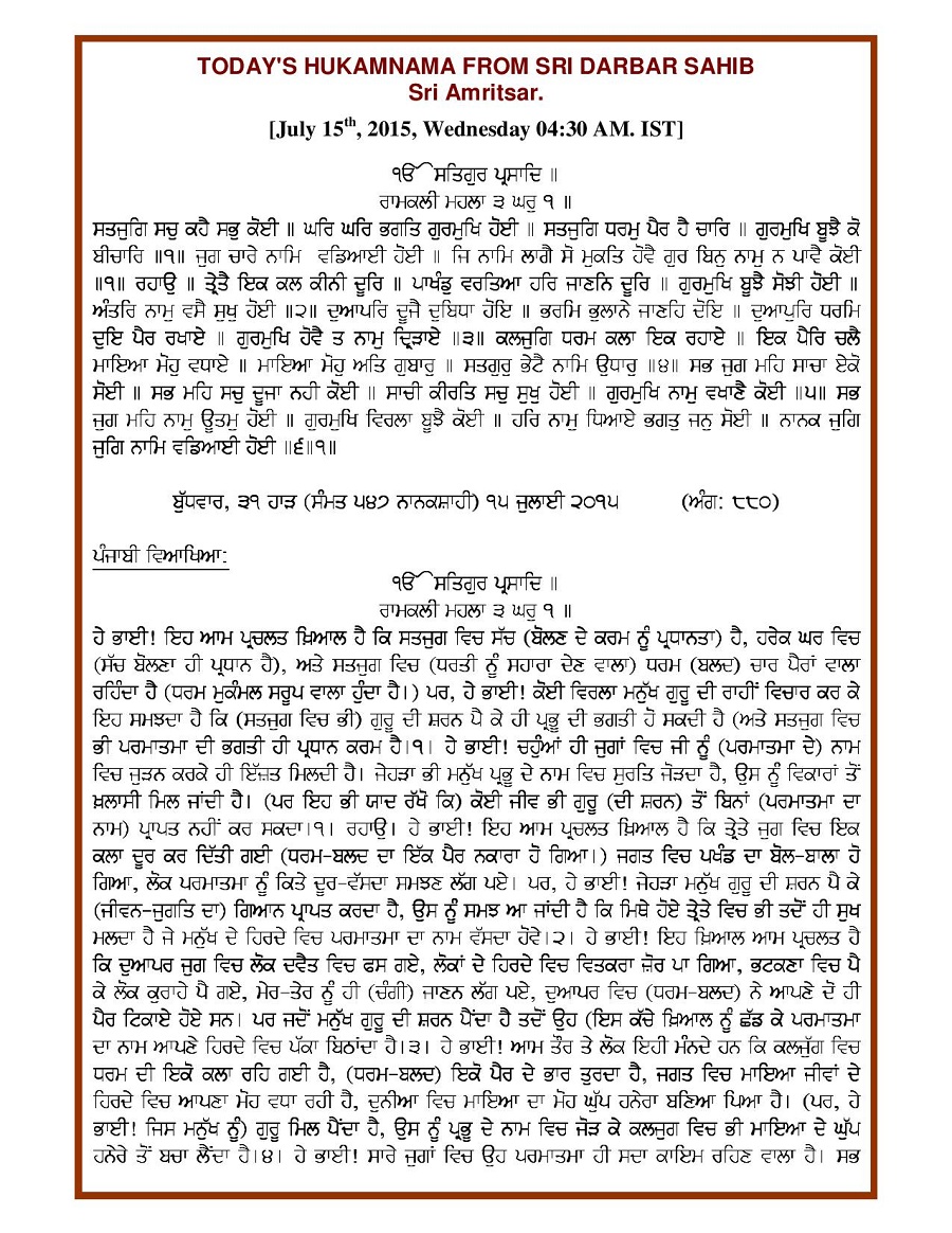 Daily Hukamnama Sri Darbar Sahib July 15, 2015 - Page 1