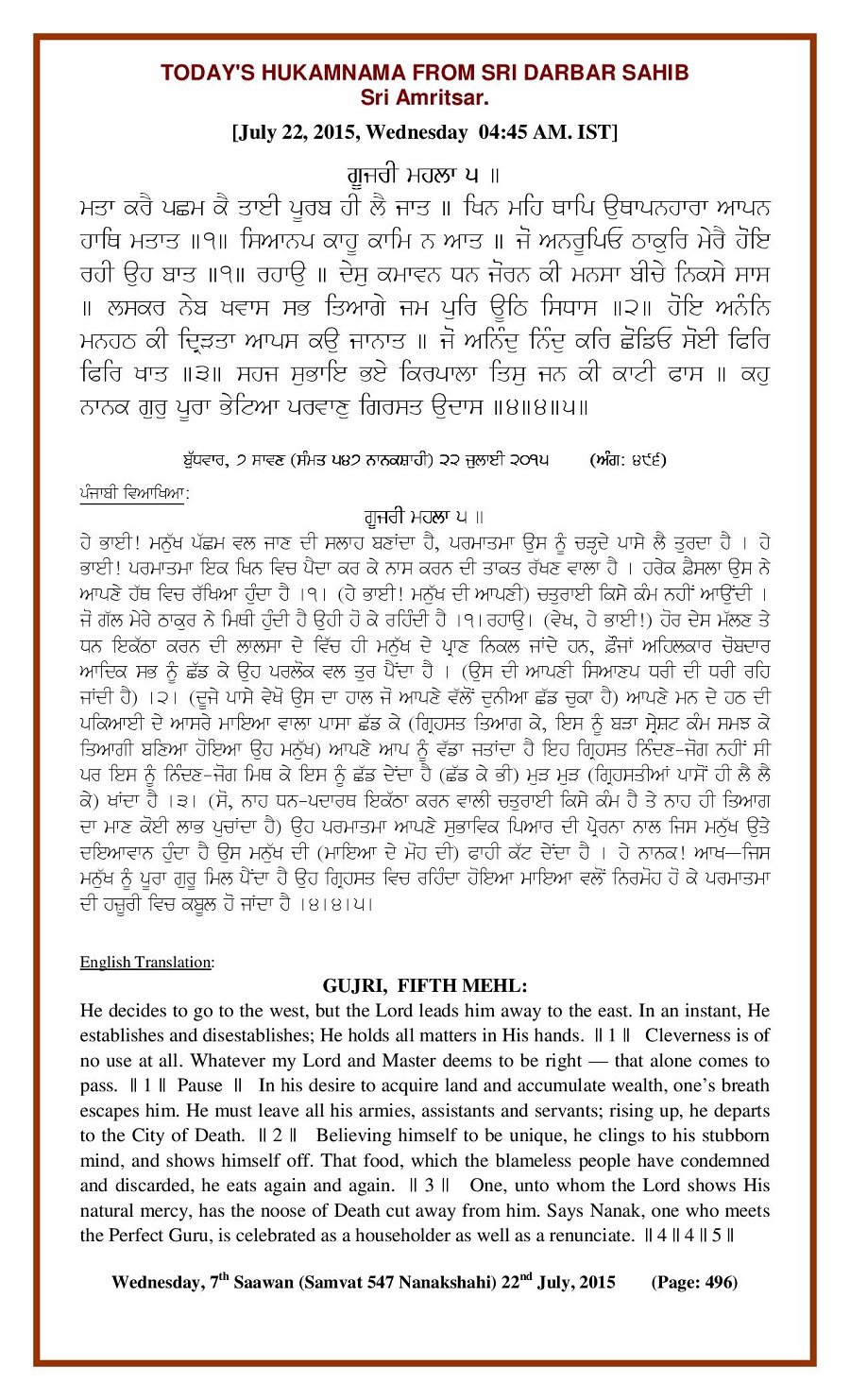 Daily Hukamnama Sri Darbar Sahib July 22, 2015