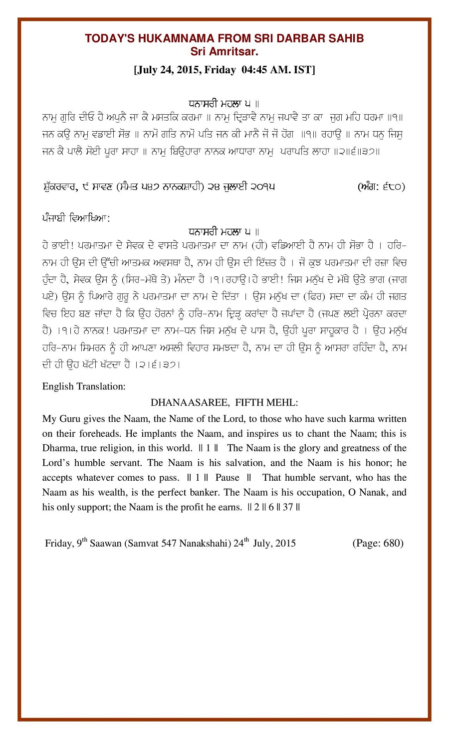 Daily Hukamnama Sri Darbar Sahib July 24, 2015