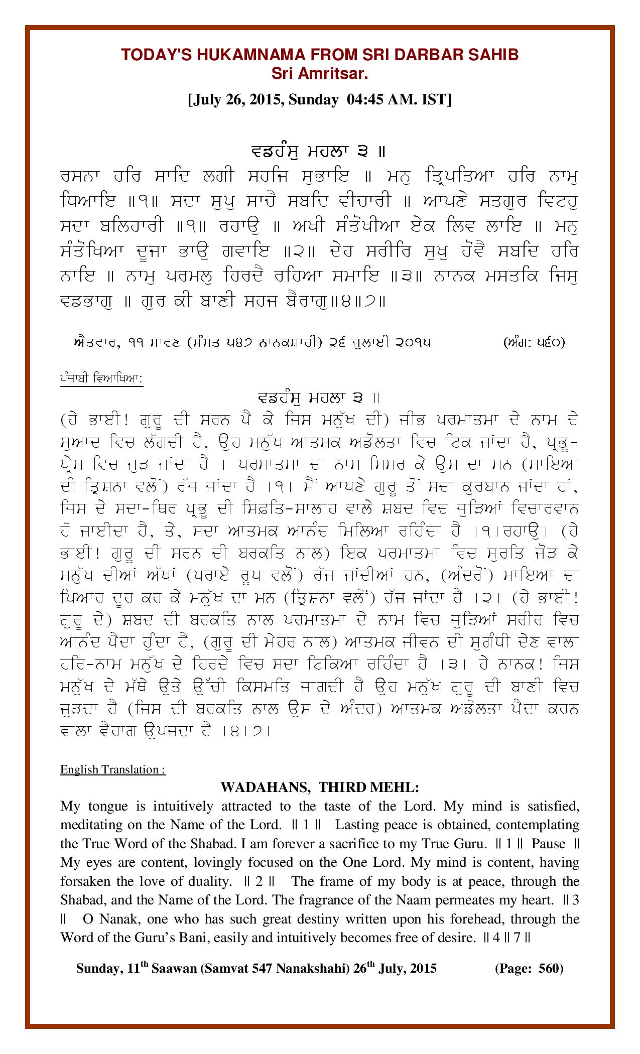 Daily Hukamnama Sri Darbar Sahib July 26, 2015