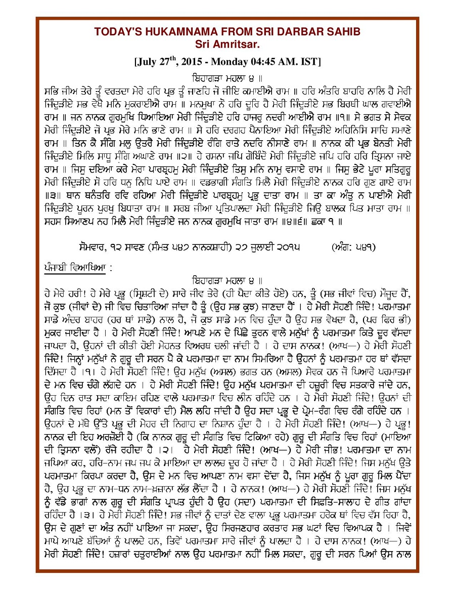 Daily Hukamnama Sri Darbar Sahib July 27, 2015 - Page 1