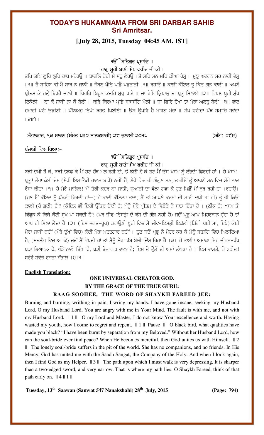 Daily Hukamnama Sri Darbar Sahib July 28, 2015