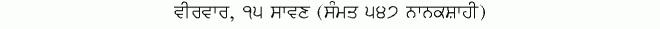 Daily Hukamnama Sri Darbar Sahib July 30, 2015 - Page 1
