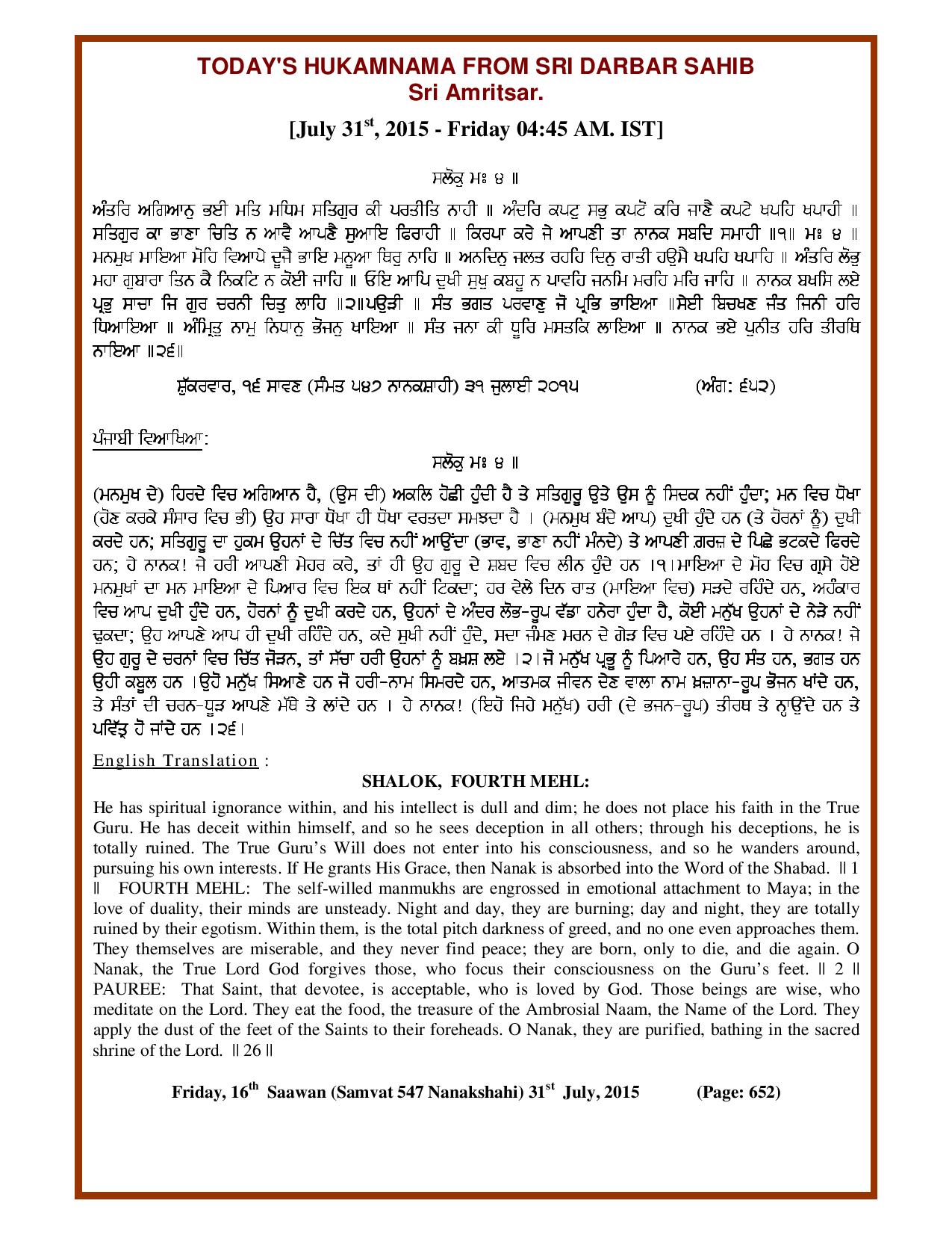 Daily Hukamnama Sri Darbar Sahib July 31, 2015