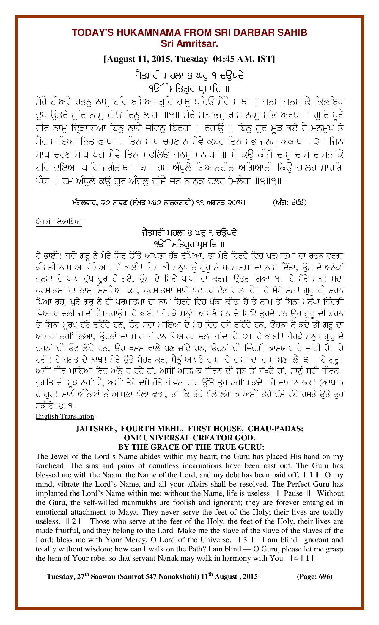 Daily Hukamnama Sri Darbar Sahib August 11, 2015