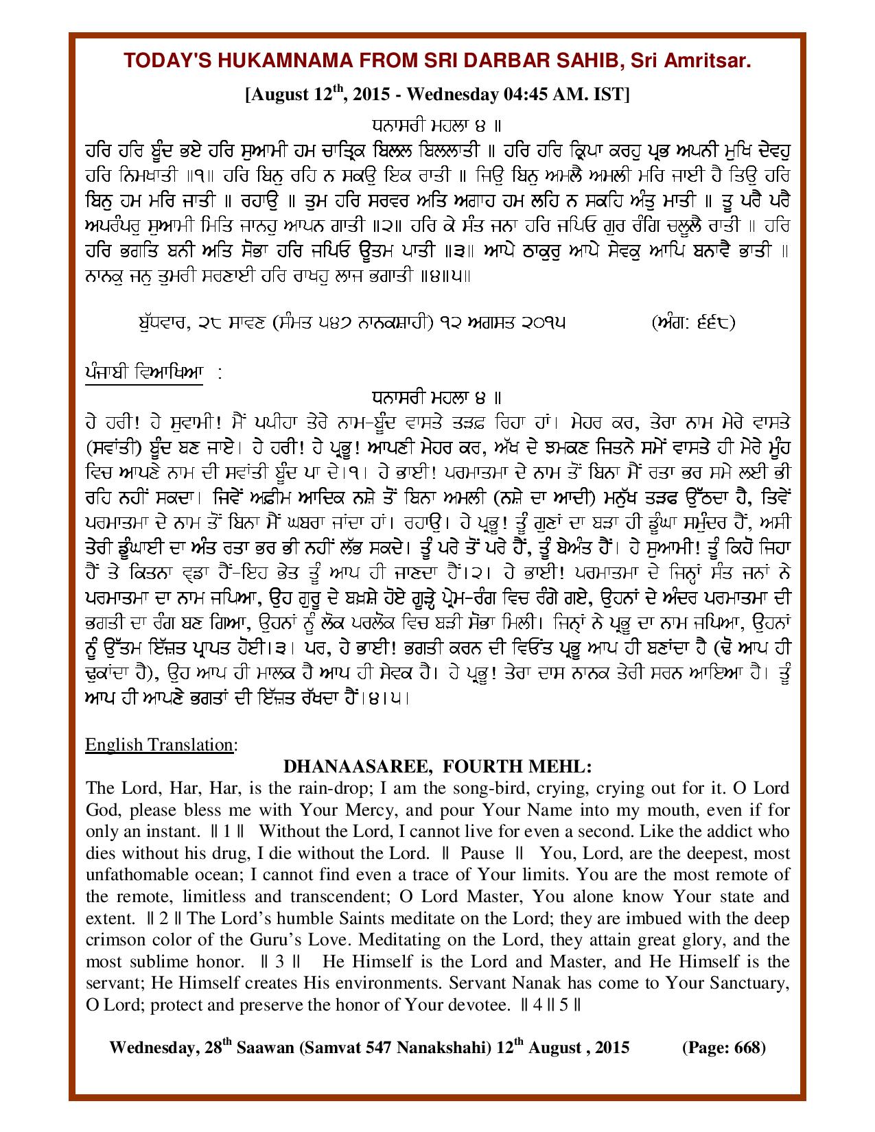 Daily Hukamnama Sri Darbar Sahib August 12, 2015