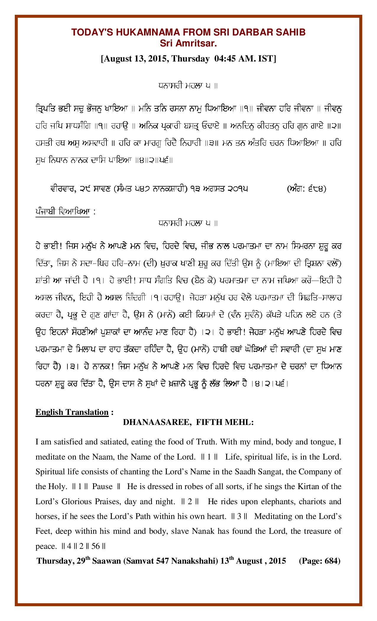 Daily Hukamnama Sri Darbar Sahib August 13, 2015