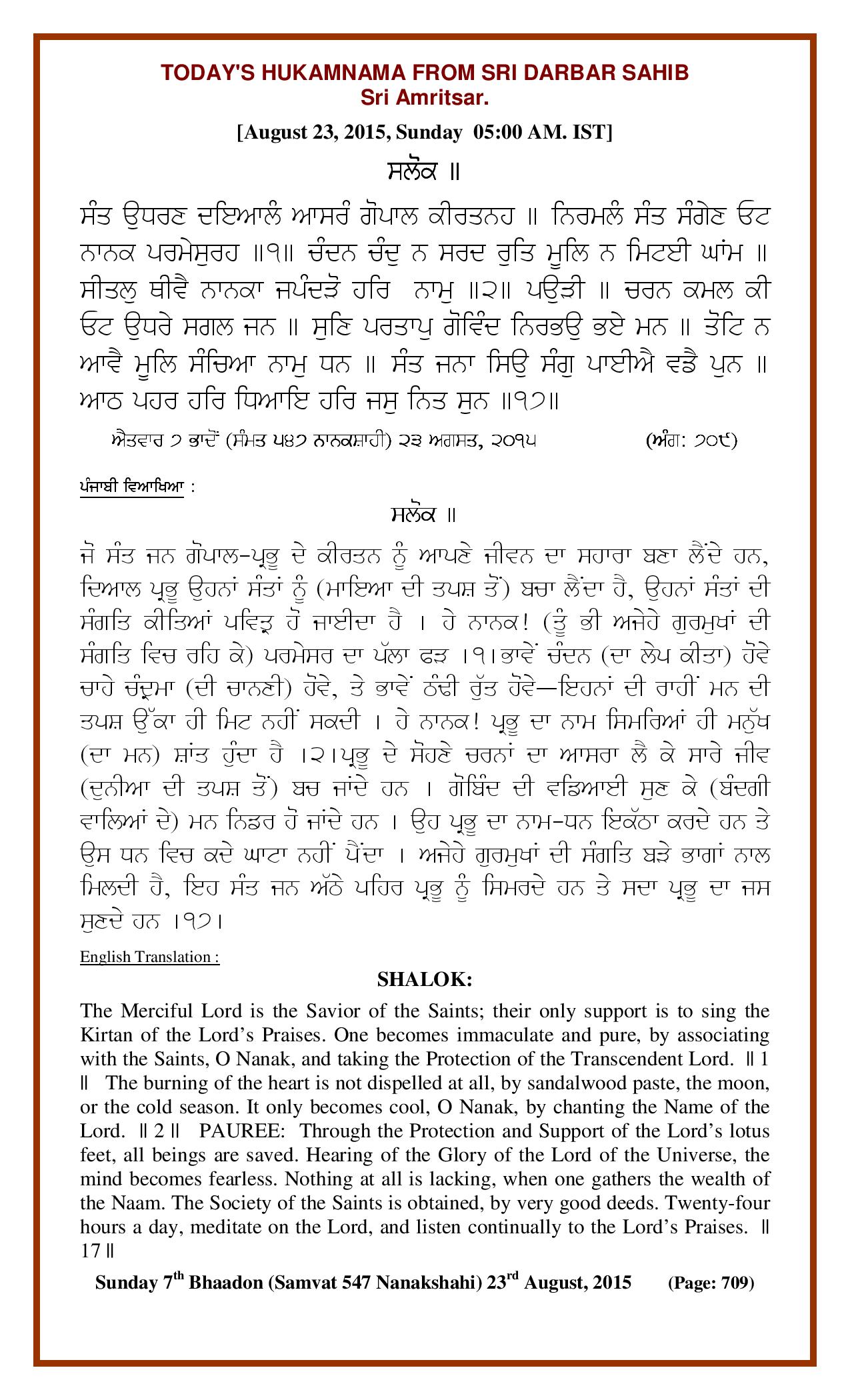 Daily Hukamnama Sri Darbar Sahib August 23, 2015
